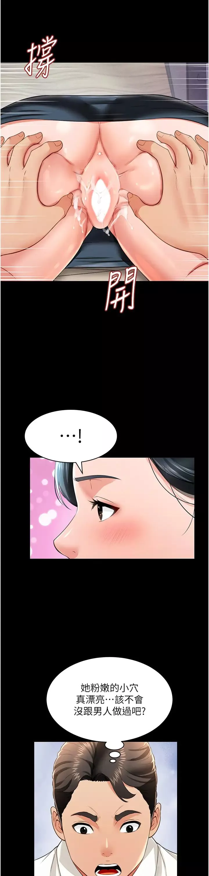 萌鬼飯店實錄第23話-原來男人的肉棒這麼爽!