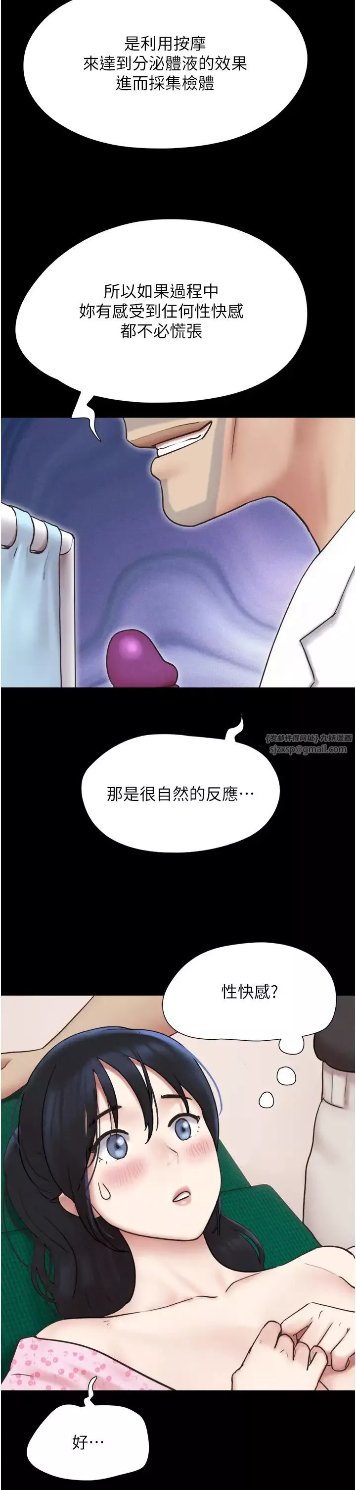 韶恩第9話-新開發的插入性診療