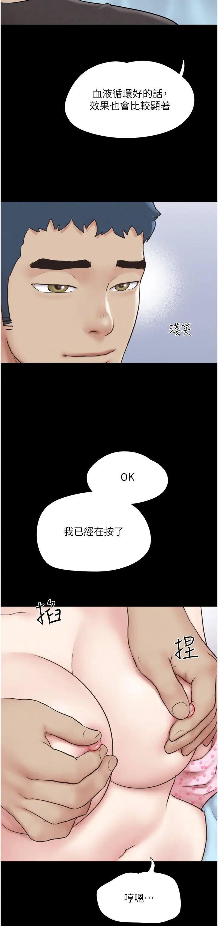 韶恩第9話-新開發的插入性診療