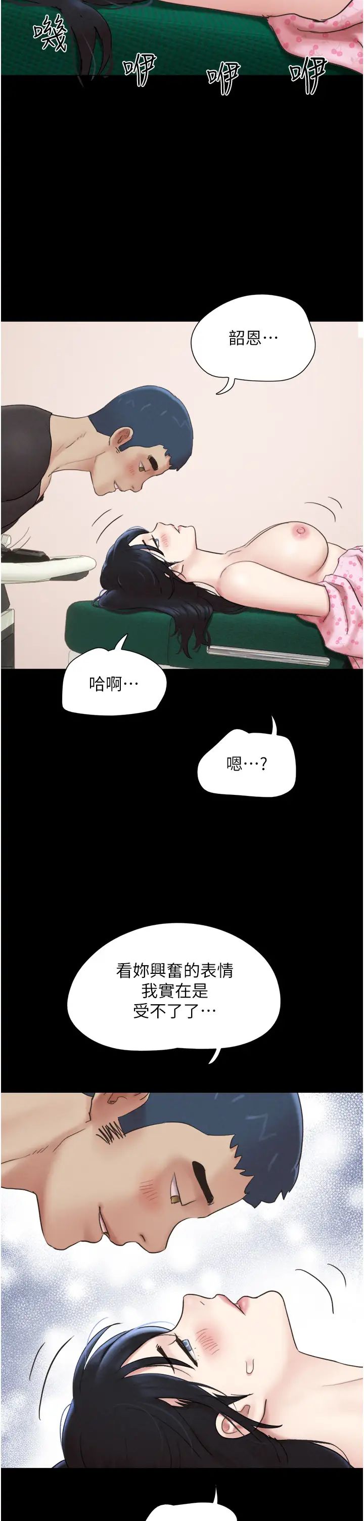 韶恩第9話-新開發的插入性診療