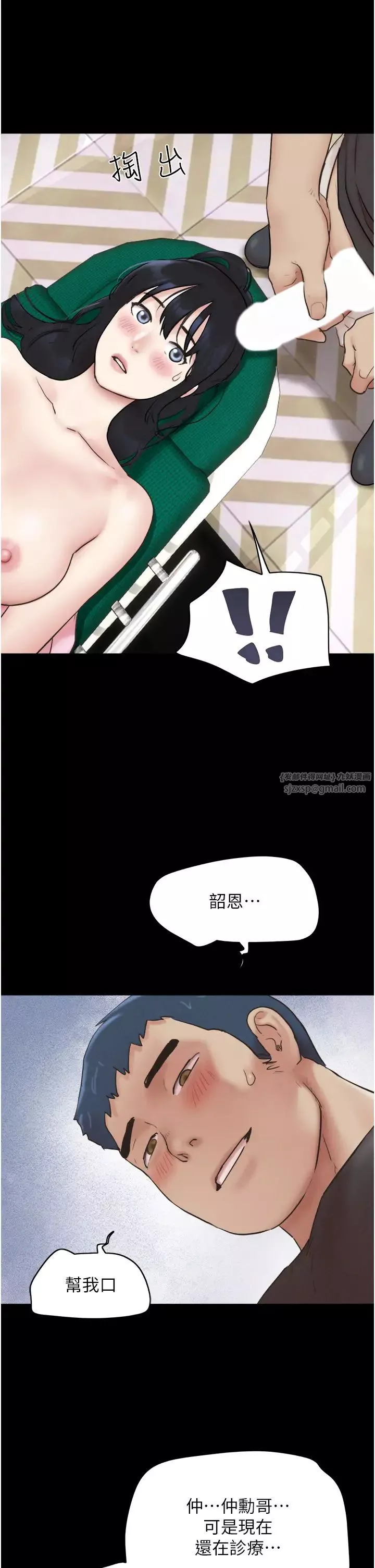 韶恩第9話-新開發的插入性診療