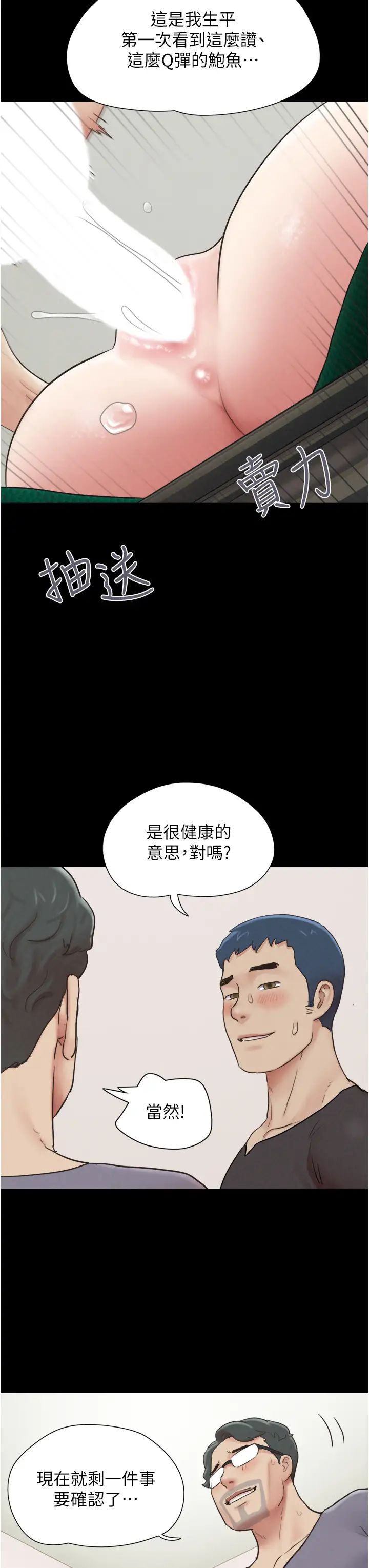 韶恩第9話-新開發的插入性診療