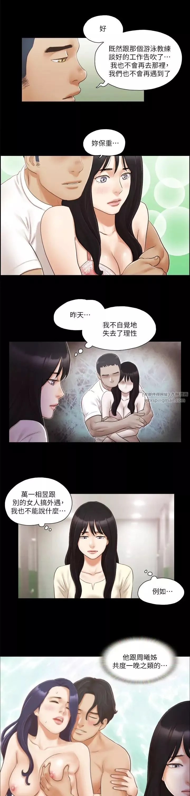 協議換愛(無碼版)第17話-你們兩個睡瞭嗎?