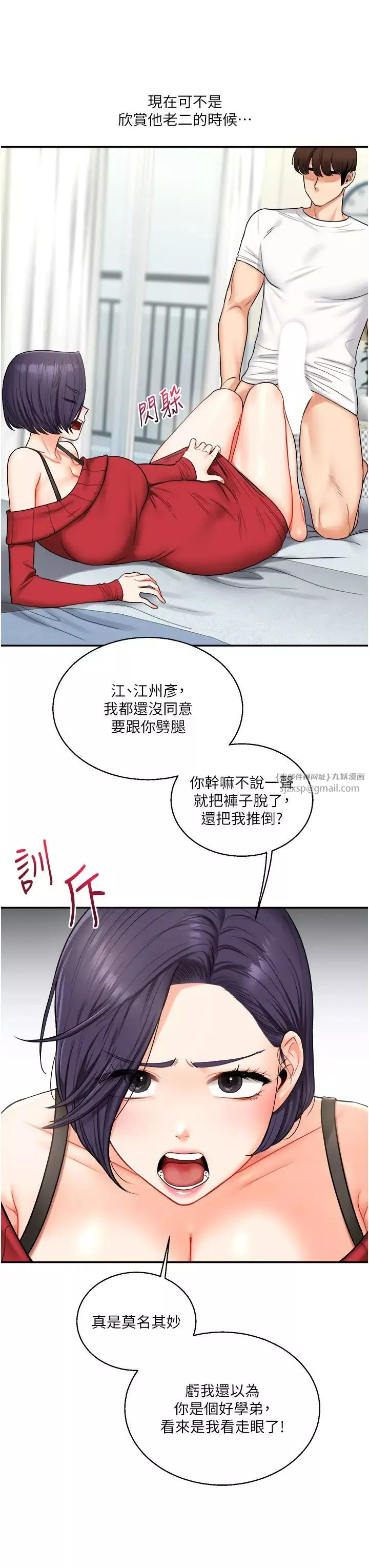 玩轉學姊第26話-用巨鵰澆灌枯井