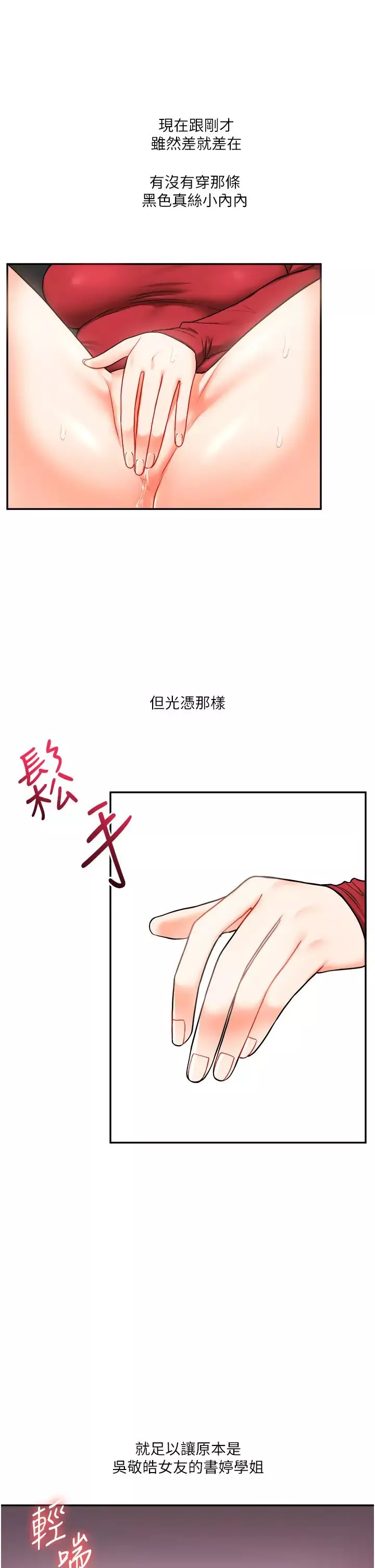 玩轉學姊第26話-用巨鵰澆灌枯井