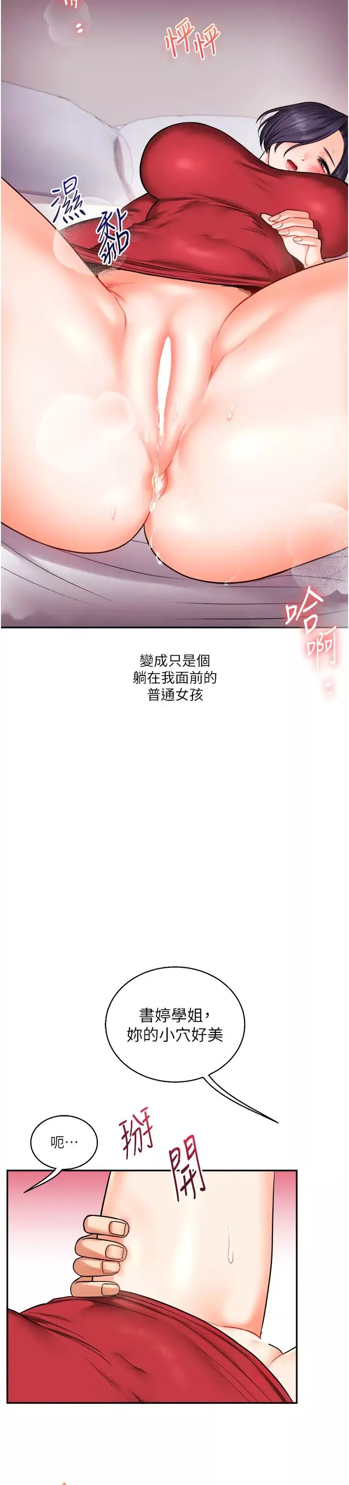 玩轉學姊第26話-用巨鵰澆灌枯井