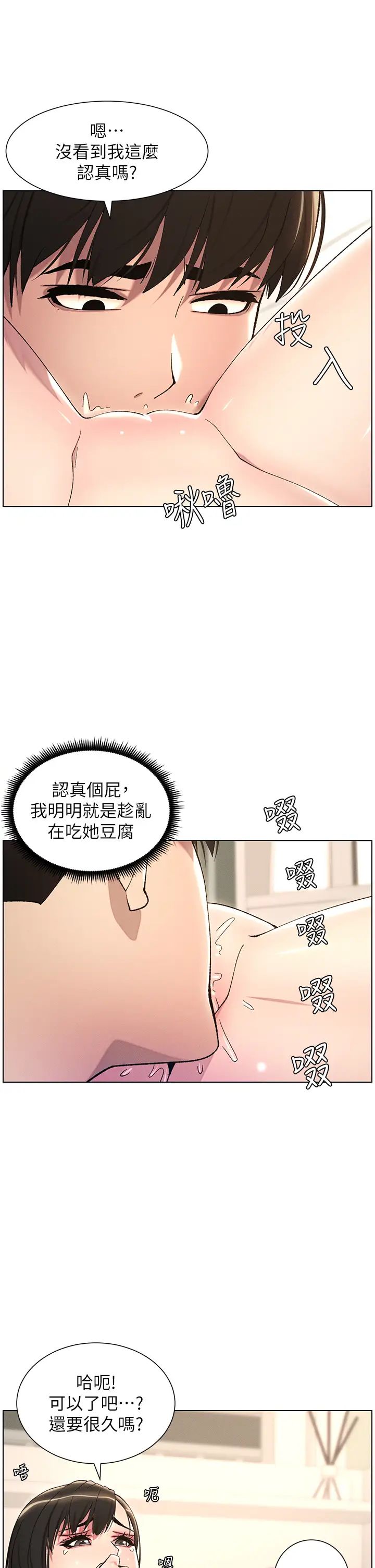 兄妹的秘密授課第18話-大叔，歐內該♥
