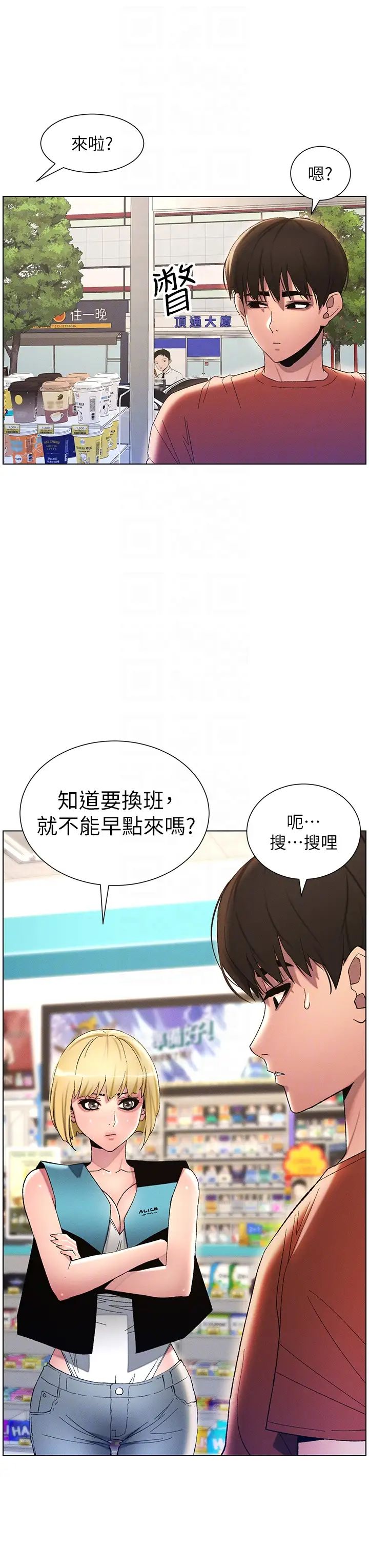 兄妹的秘密授課第18話-大叔，歐內該♥