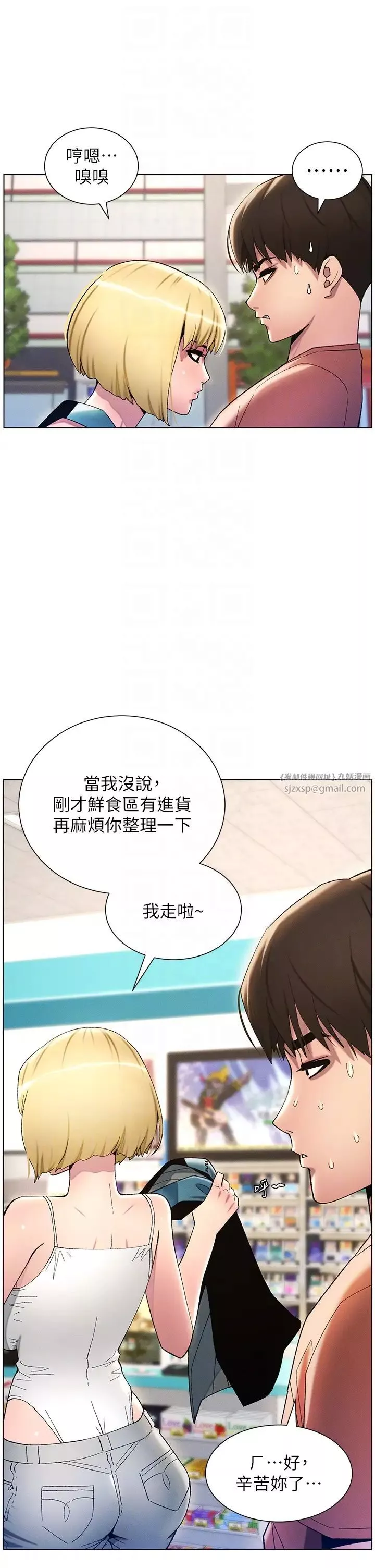 兄妹的秘密授課第18話-大叔，歐內該♥