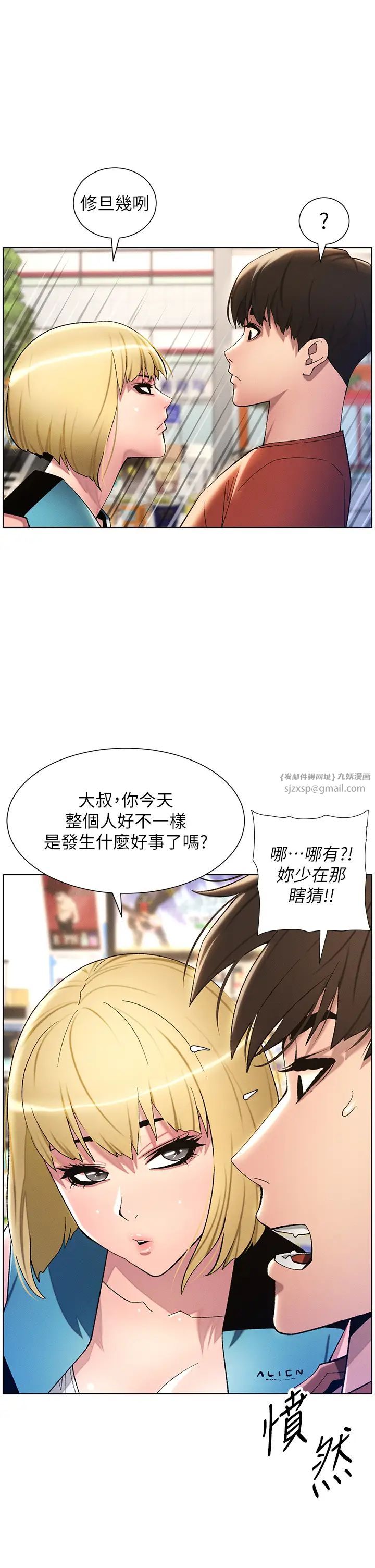 兄妹的秘密授課第18話-大叔，歐內該♥