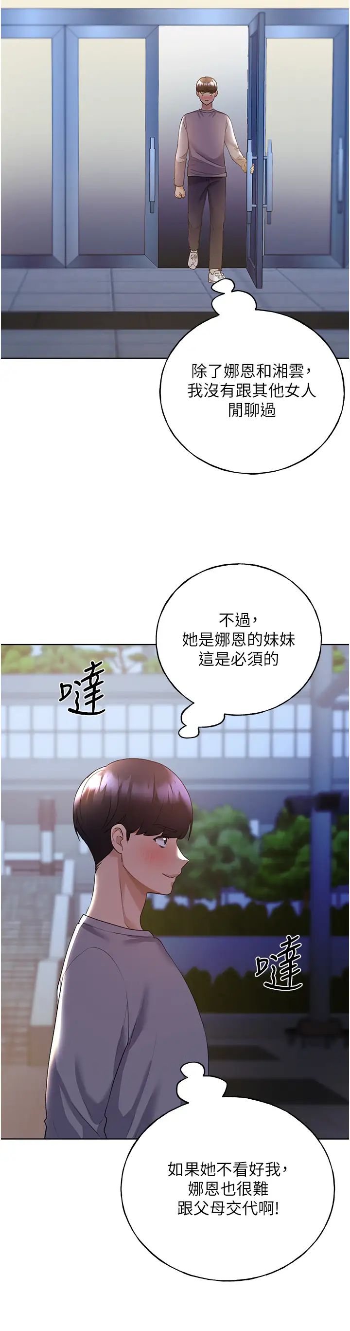 野蠻插畫家第50話-攻略湘雲身體的兩人