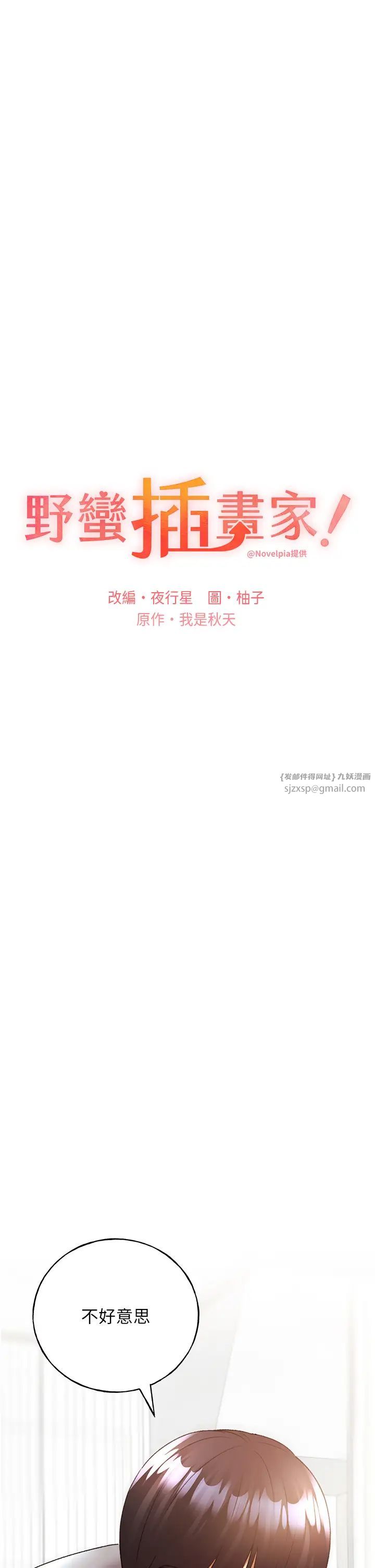 野蛮插画家第50話-攻略湘雲身體的兩人