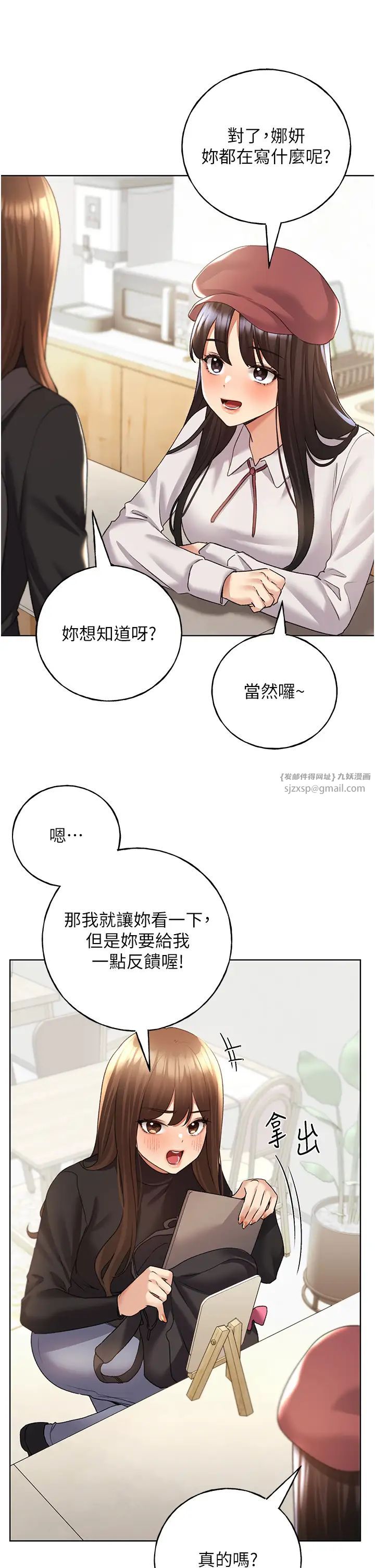 野蠻插畫家第50話-攻略湘雲身體的兩人
