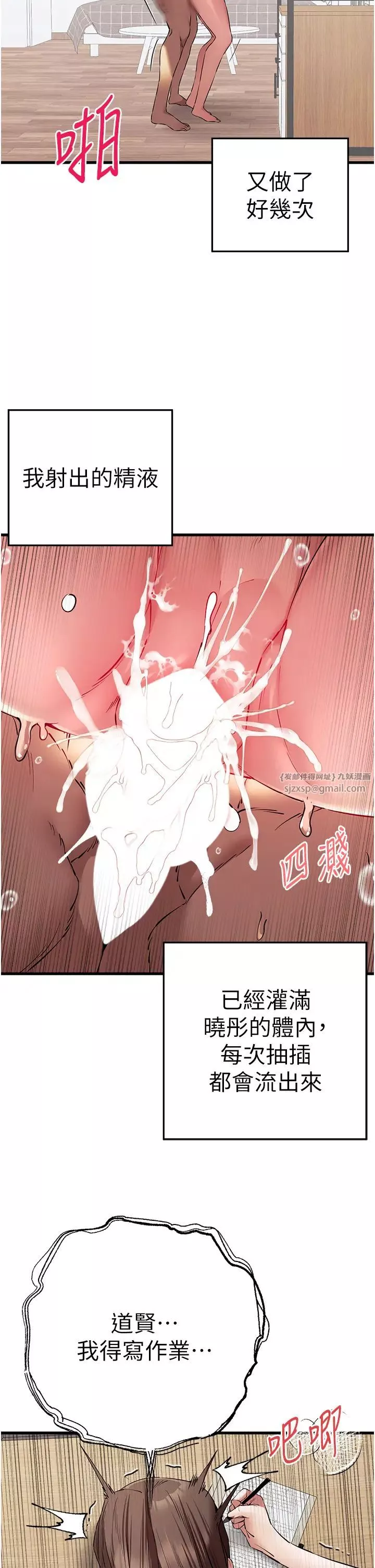 初次深交，請多指教第62話-滑溜溜的性感胴體
