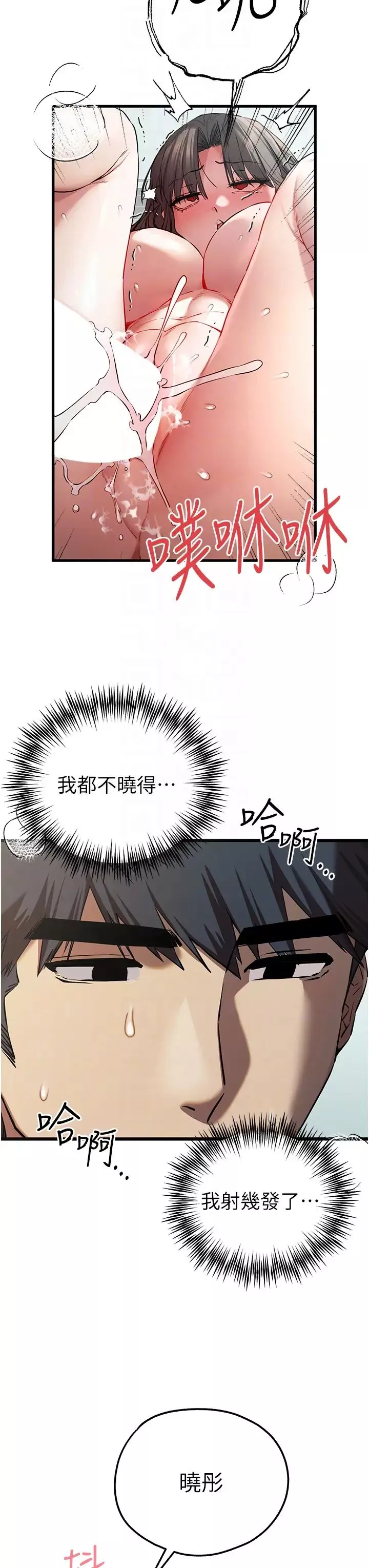 初次深交，請多指教第62話-滑溜溜的性感胴體
