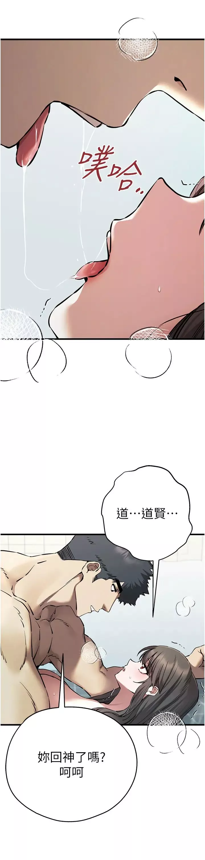 初次深交，請多指教第62話-滑溜溜的性感胴體