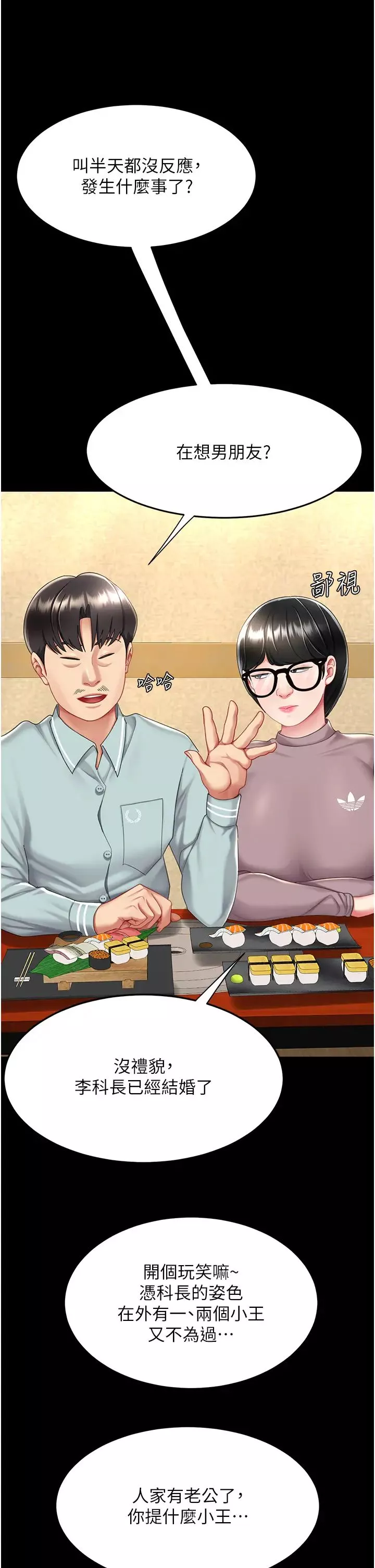 復仇母女丼第65話-這是妳太放蕩的懲罰