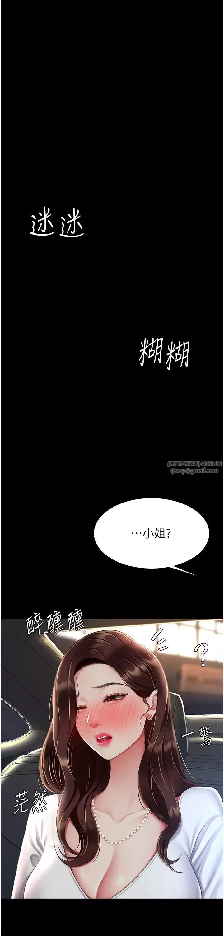 復仇母女丼第65話-這是妳太放蕩的懲罰