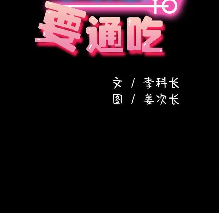 赘婿要通吃第53話