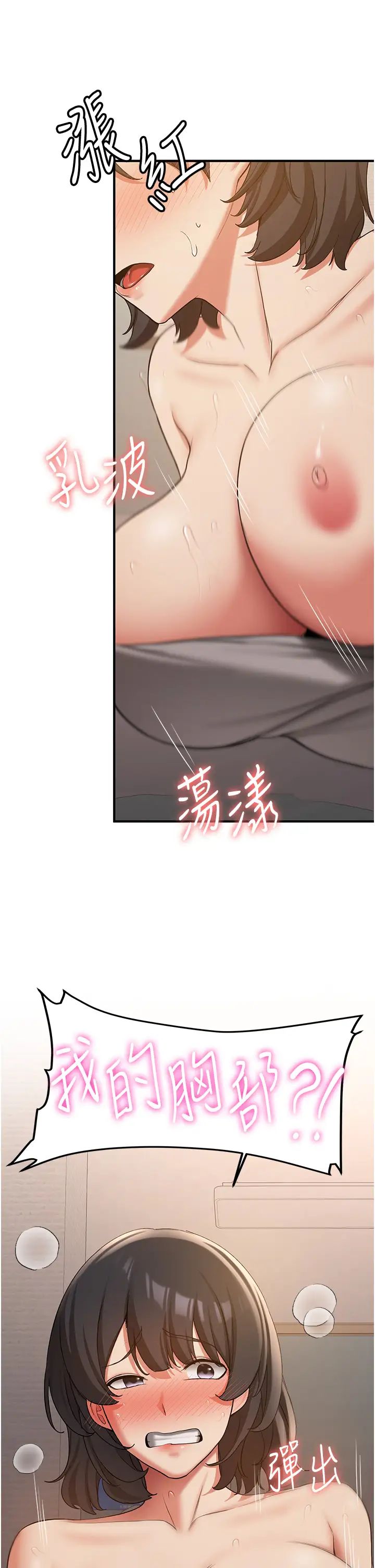 抢女友速成班第54話-誰叫妳要先挑逗我?