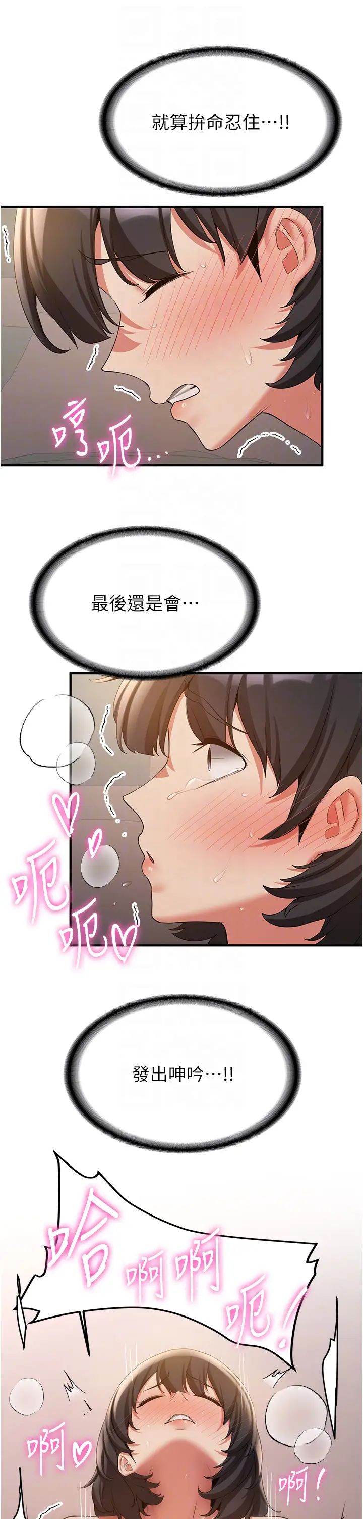 抢女友速成班第54話-誰叫妳要先挑逗我?