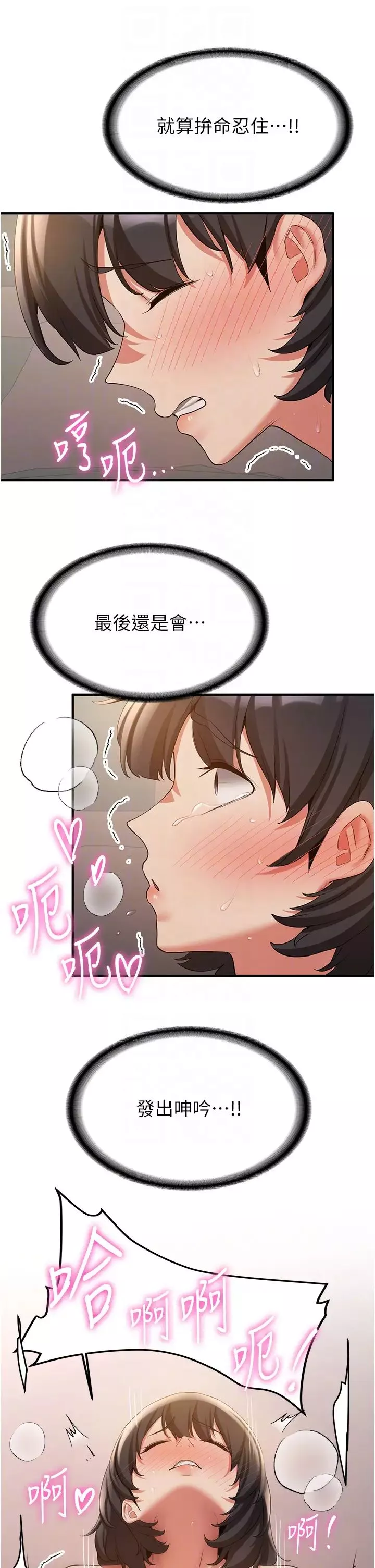 搶女友速成班第54話-誰叫妳要先挑逗我?
