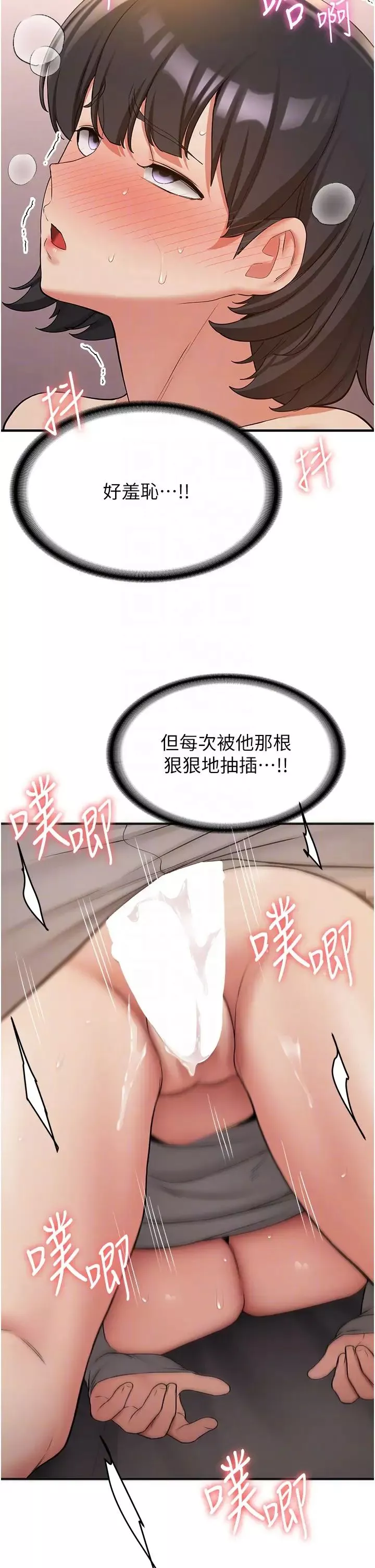 搶女友速成班第54話-誰叫妳要先挑逗我?
