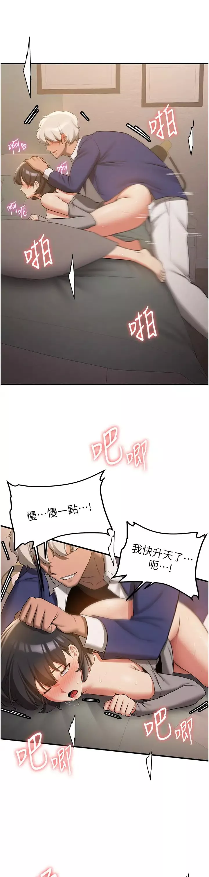 搶女友速成班第54話-誰叫妳要先挑逗我?