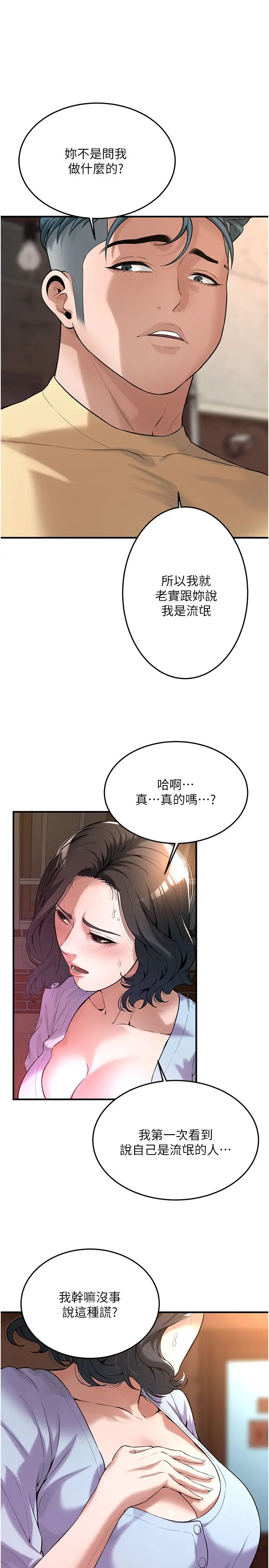 街头干架王第52話-今天要把妳當狗幹
