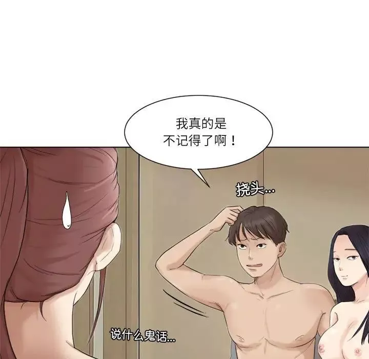愛上屬於別人的妳第47話