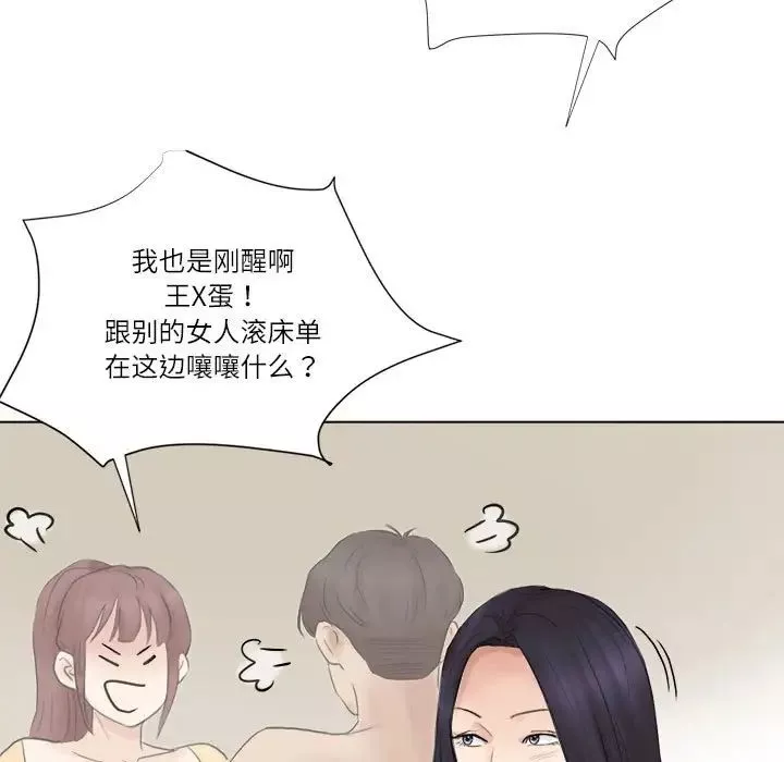 愛上屬於別人的妳第47話
