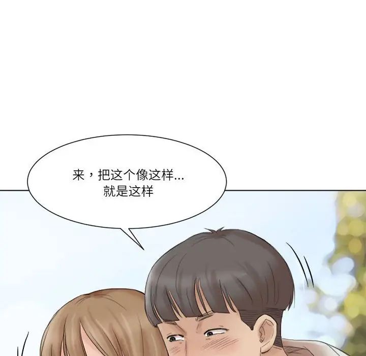 愛上屬於別人的妳第47話