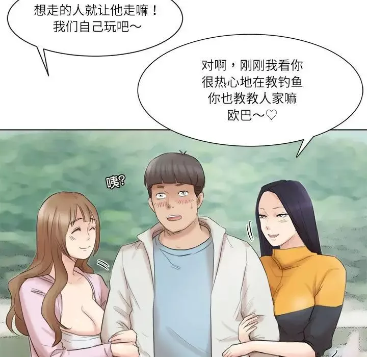 愛上屬於別人的妳第47話