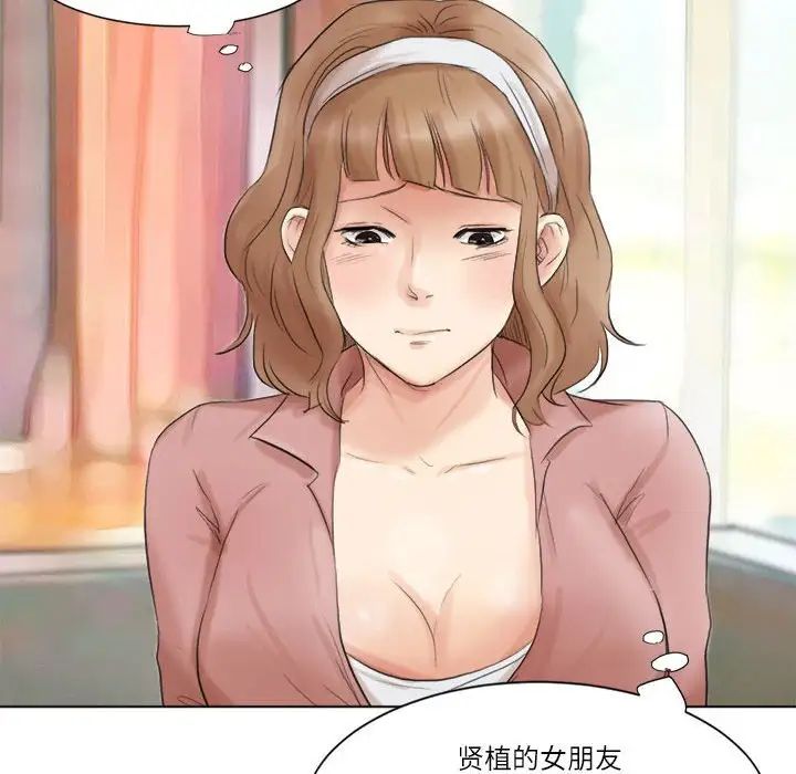 愛上屬於別人的妳第47話