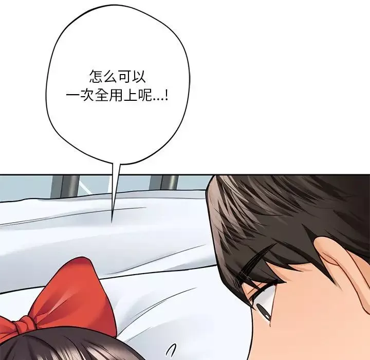 不当朋友当恋人第44話