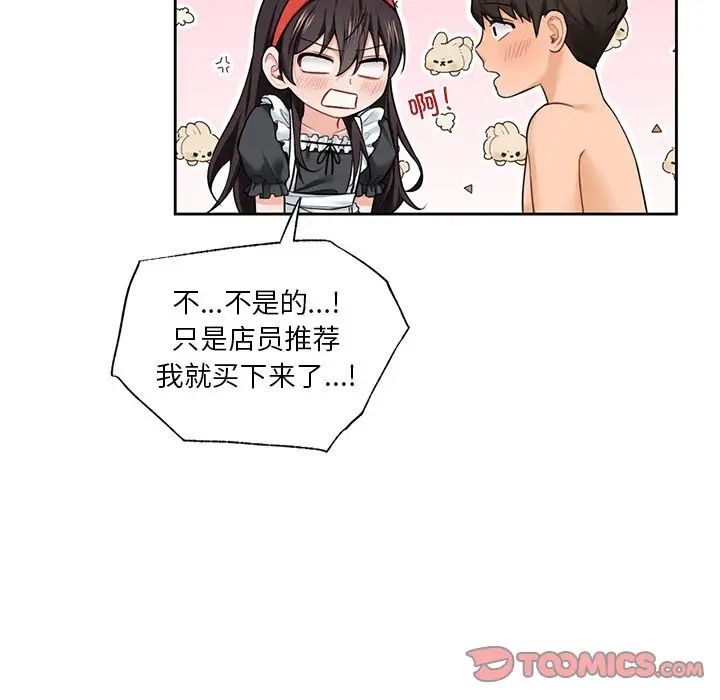 不当朋友当恋人第44話