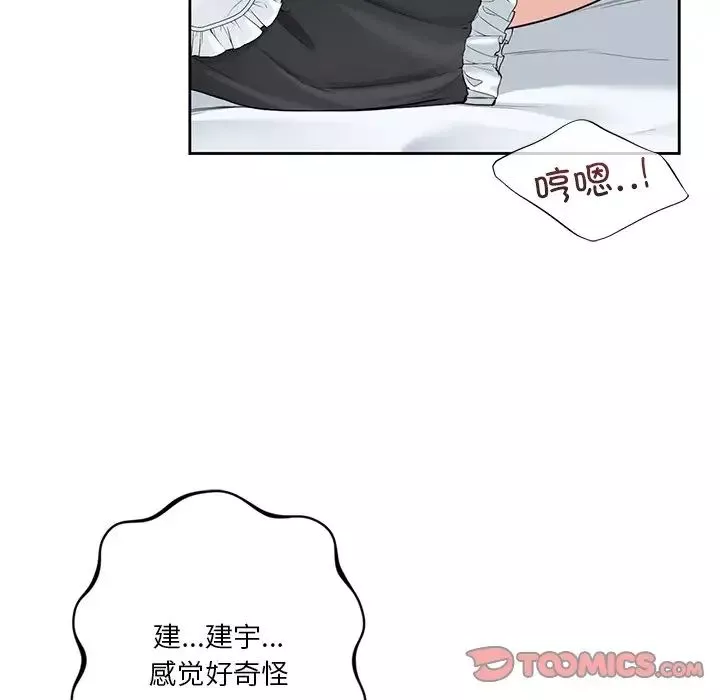 不当朋友当恋人第44話