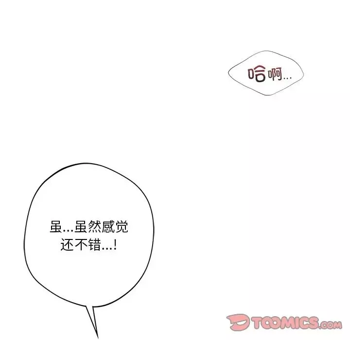 不当朋友当恋人第44話