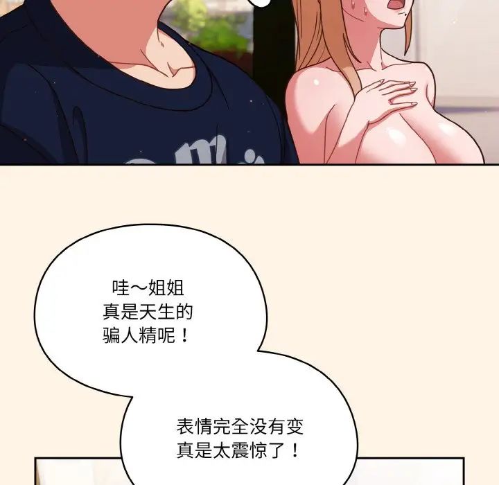 天降美差第11話