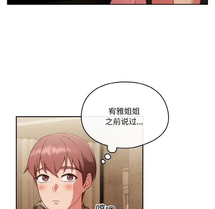 天降美差第11話