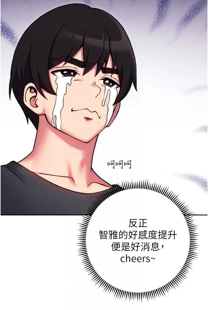 练爱选择题第38話-真失禮,我們可是純愛