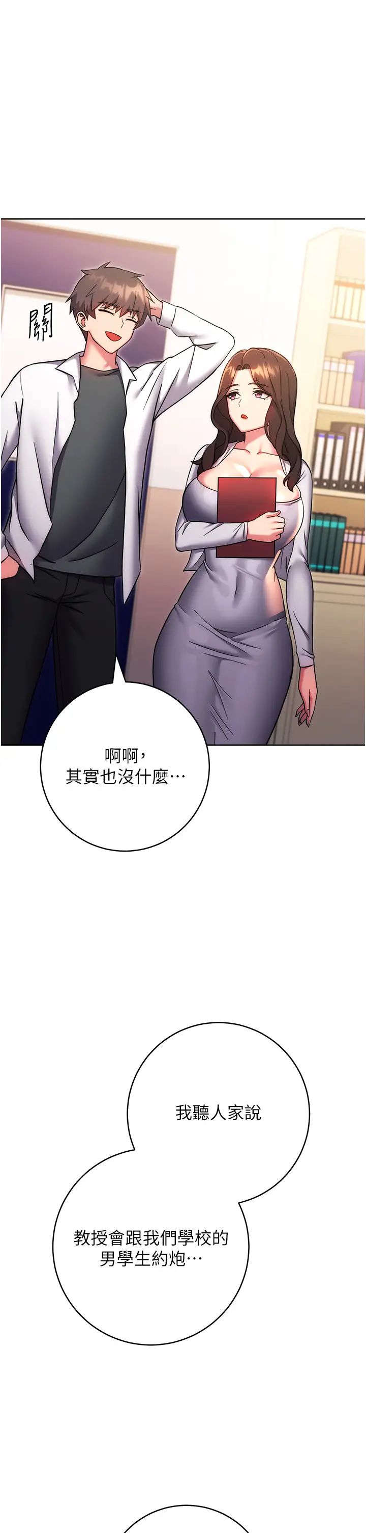 练爱选择题第38話-真失禮，我們可是純愛