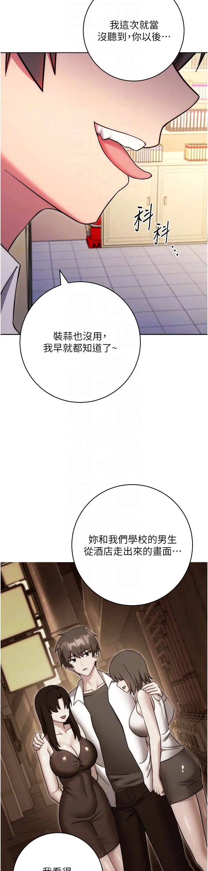 练爱选择题第38話-真失禮，我們可是純愛