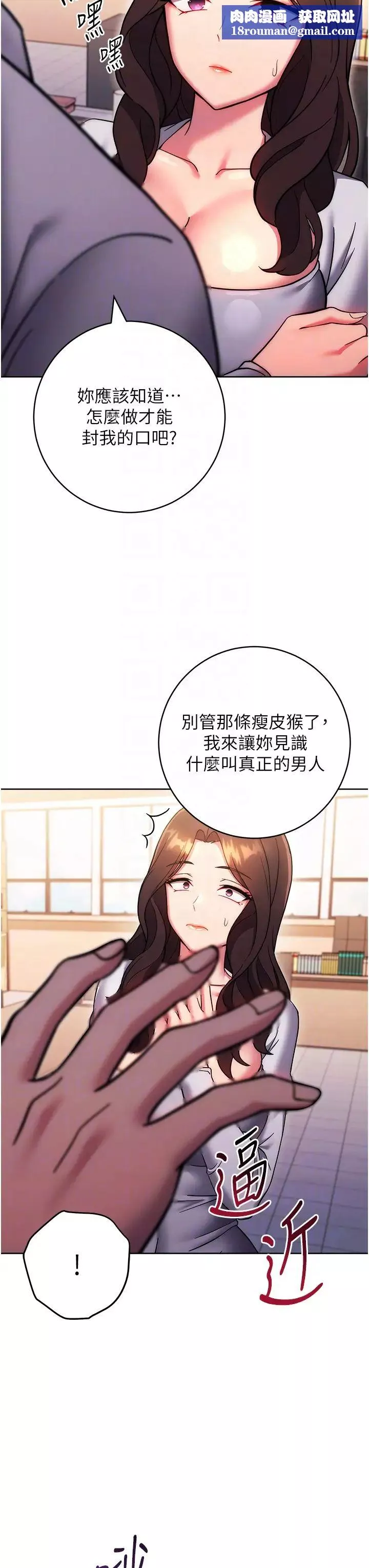 練愛選擇題第38話-真失禮，我們可是純愛