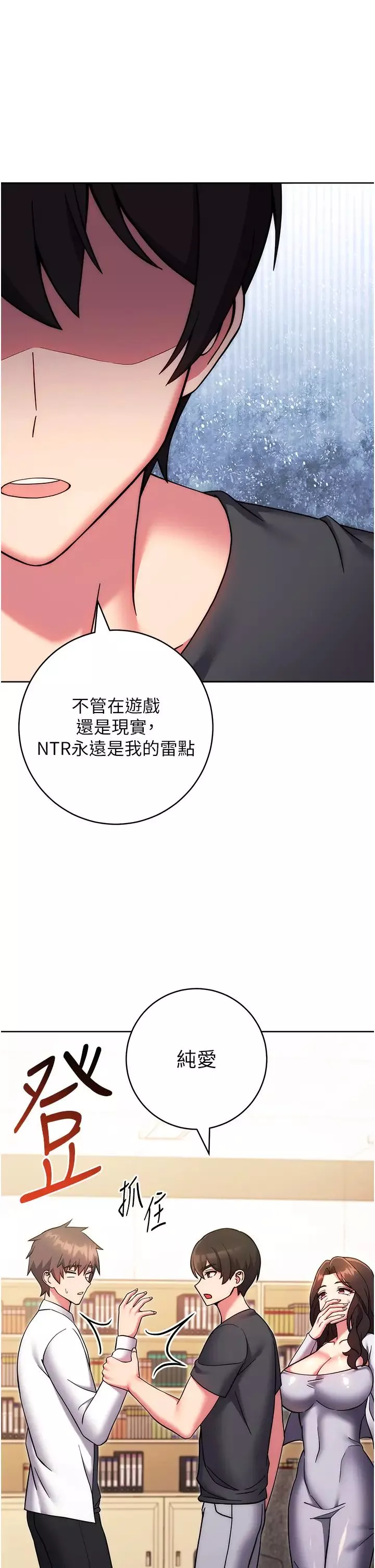 練愛選擇題第38話-真失禮，我們可是純愛