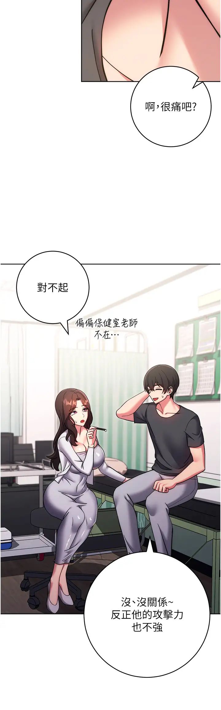练爱选择题第38話-真失禮,我們可是純愛