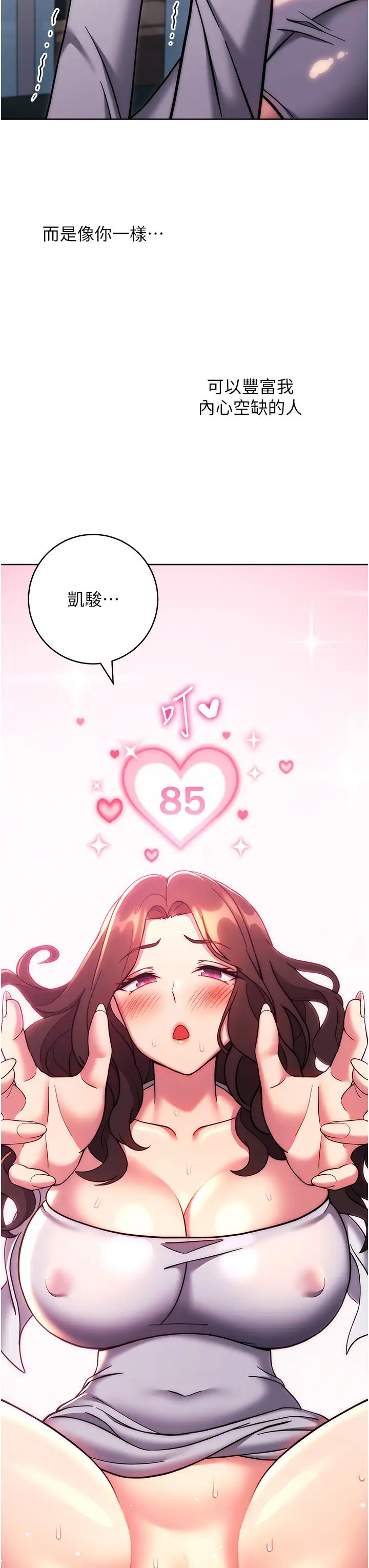 练爱选择题第38話-真失禮，我們可是純愛