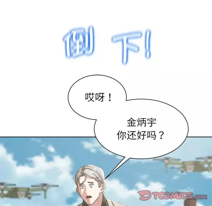 危险同学会第27話