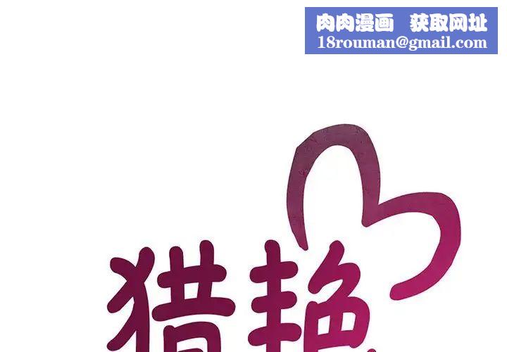 猎艳第30話