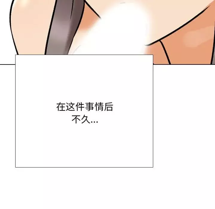 同事換換愛第176話